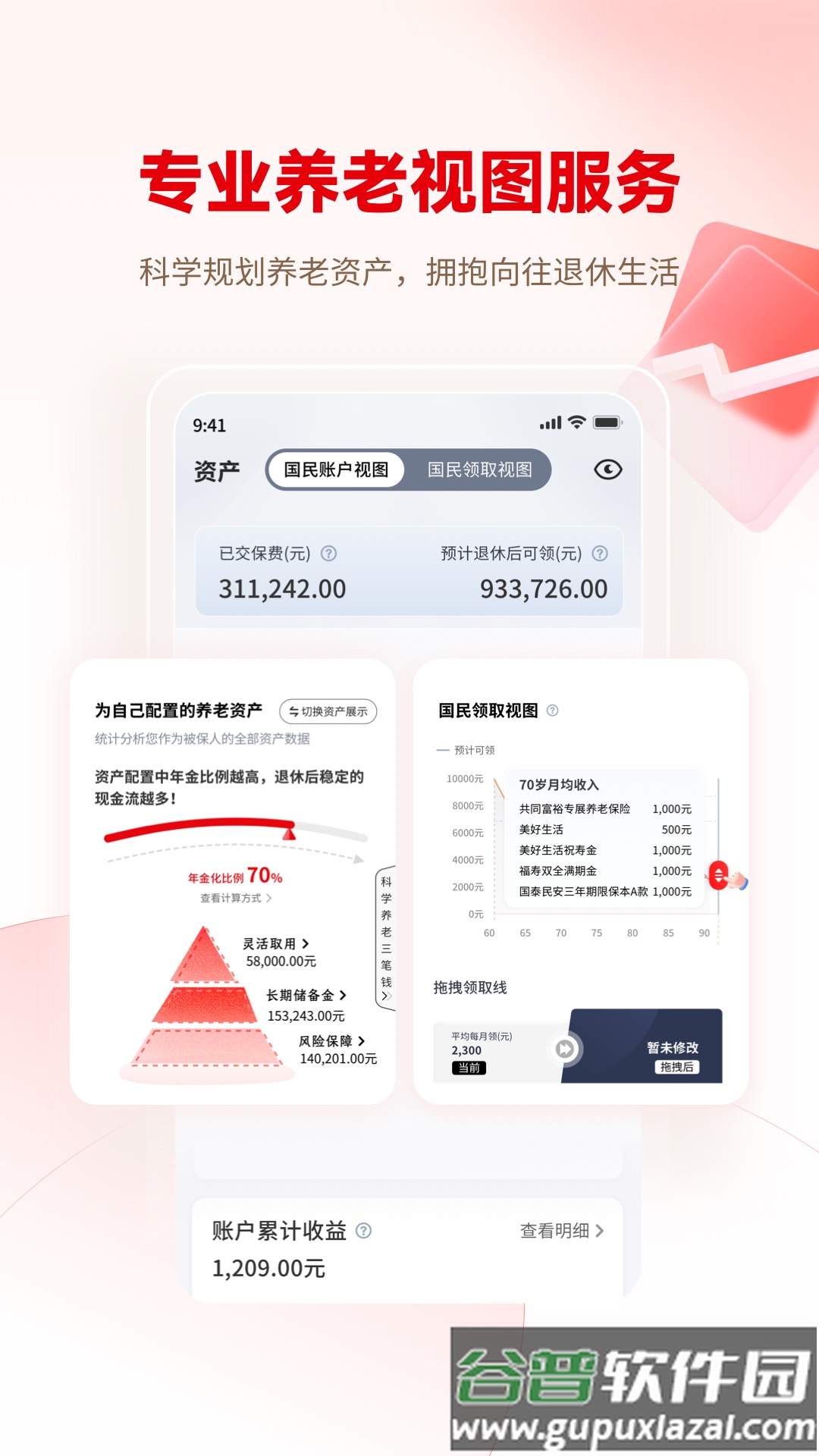 国民养老app截图1
