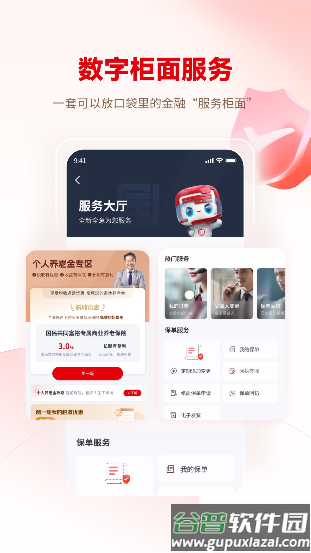 国民养老app截图2