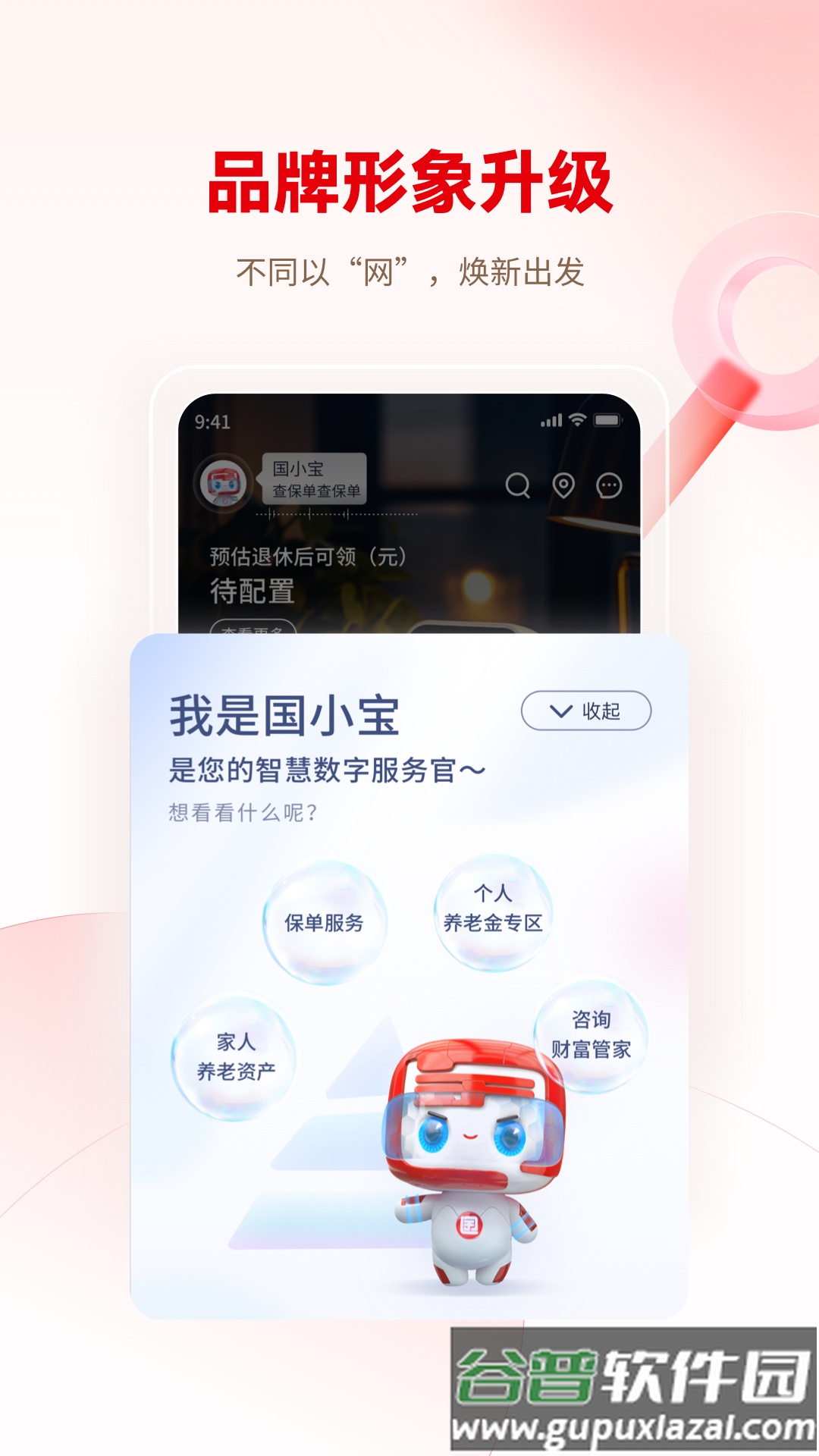 国民养老app截图3