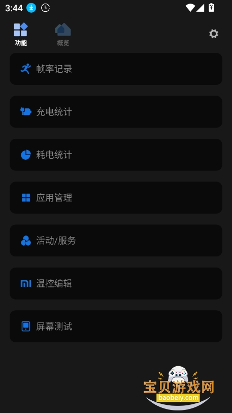scene工具箱免root版本2026最新版截图6