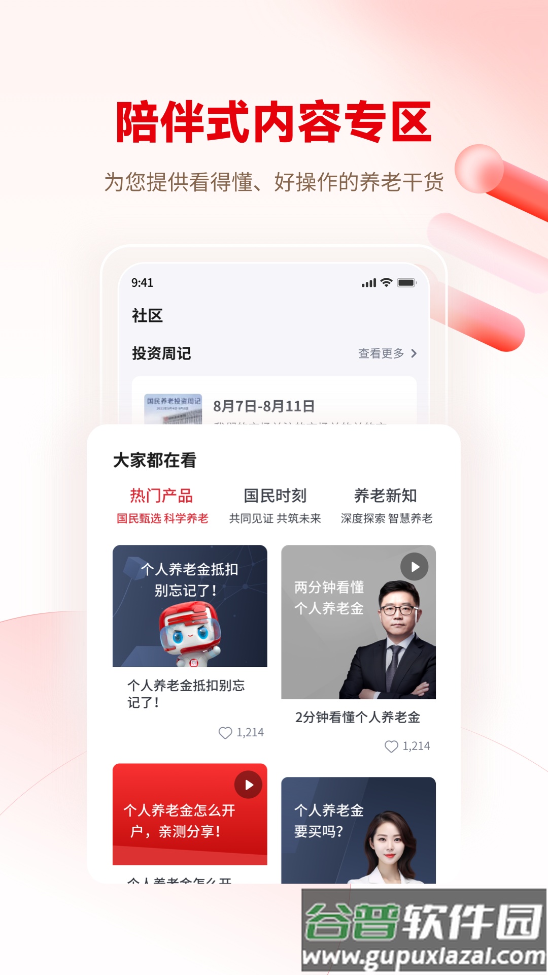 国民养老app截图4