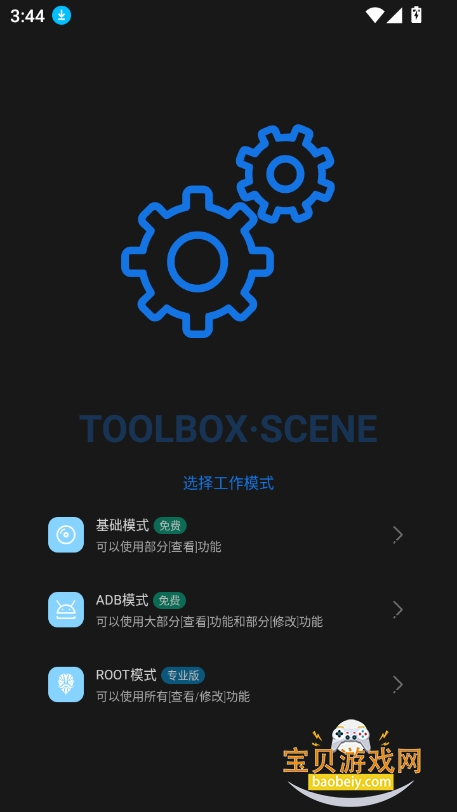 scene工具箱免root版本2026最新版截图8