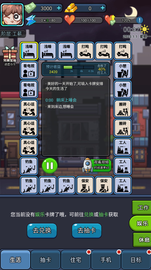 天选打工人免广告截图1