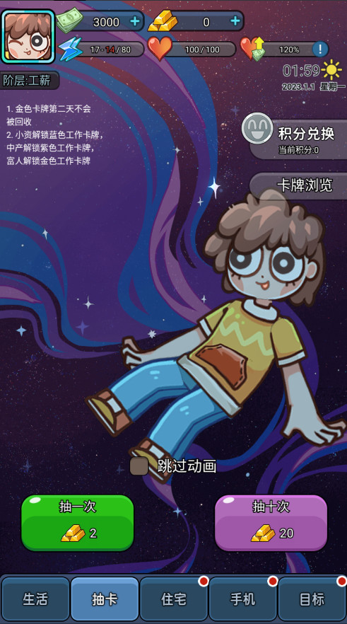 天选打工人免广告截图2