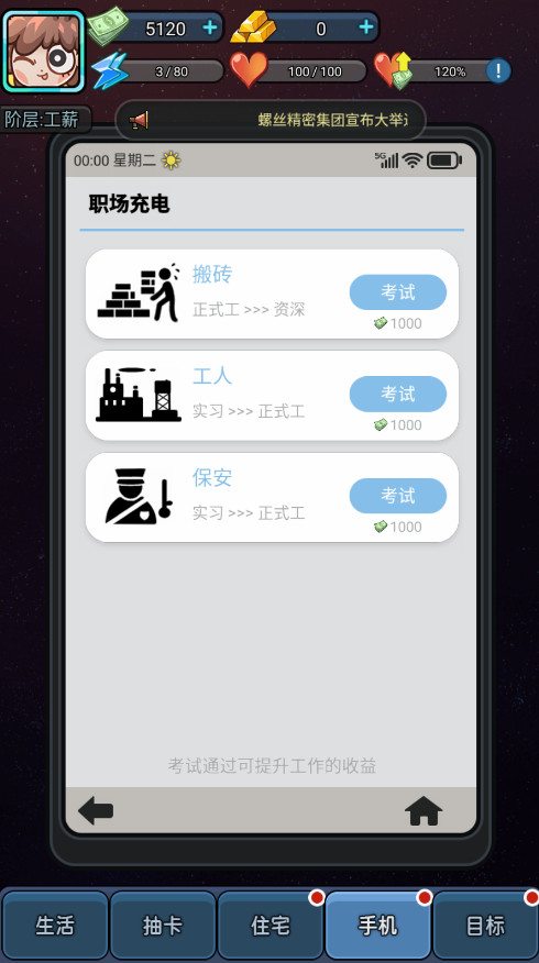 天选打工人免广告截图5