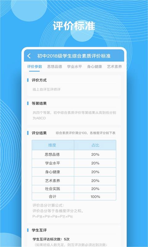 综合素质评价APP 安卓版截图2