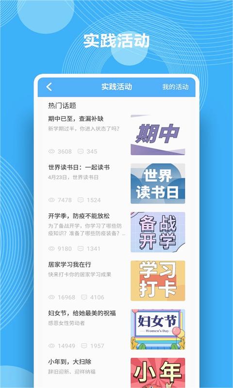 综合素质评价APP 安卓版截图3