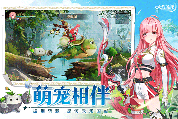 天启圣源手游最新版截图3