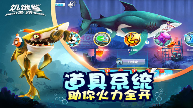 饥饿鲨世界OPPO端最新版本截图1