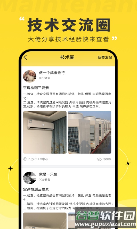 维修宝App截图2