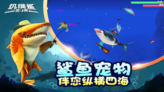 饥饿鲨世界OPPO端最新版本截图2