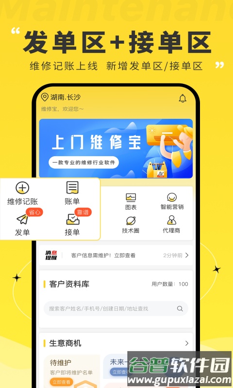 维修宝App截图3
