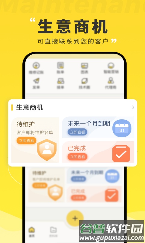 维修宝App截图4