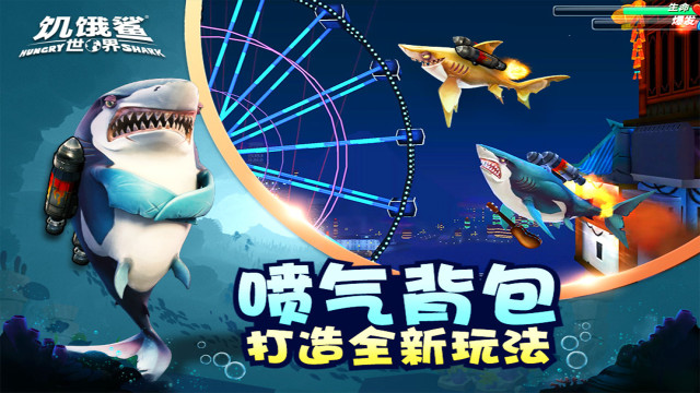 饥饿鲨世界OPPO端最新版本截图4