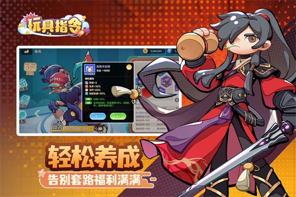 玩具指令手游官方版截图2