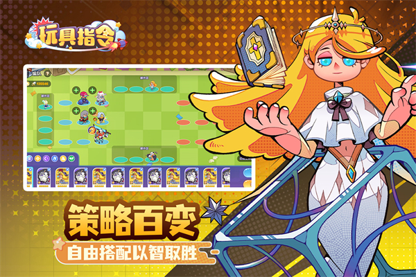 玩具指令手游官方版截图3