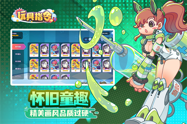 玩具指令手游官方版截图4