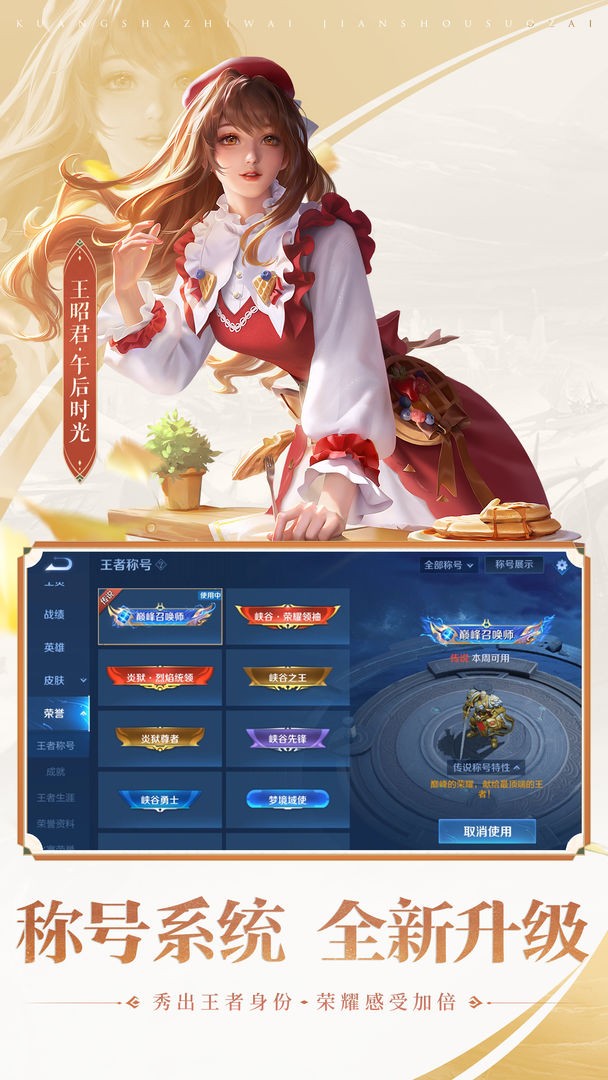 王者荣耀鸿蒙前瞻版截图4