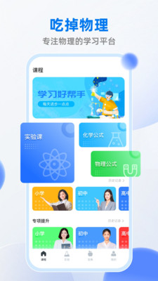 吃掉物理免费版 安卓版截图4
