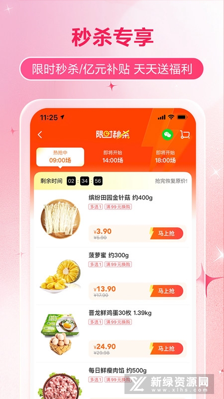 多点物美超市app手机版客户端截图1