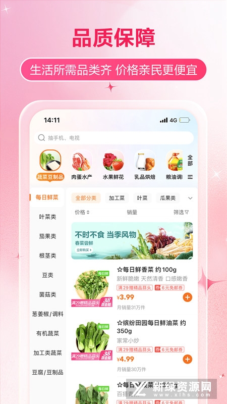 多点物美超市app手机版客户端截图2
