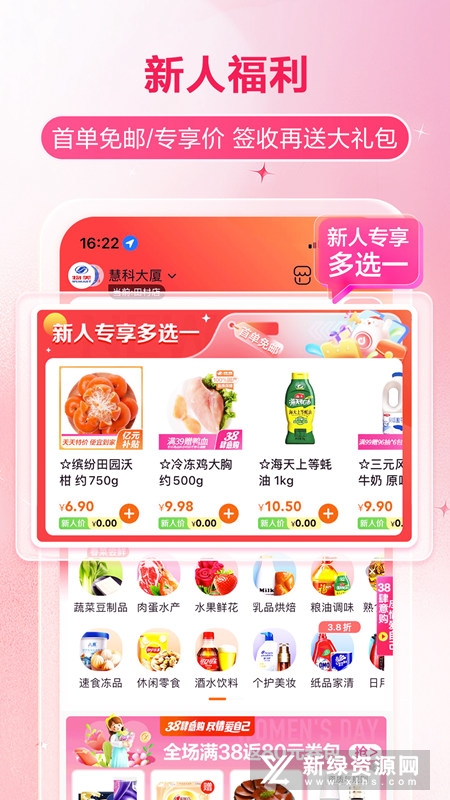 多点物美超市app手机版客户端截图3