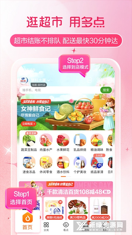 多点物美超市app手机版客户端截图4