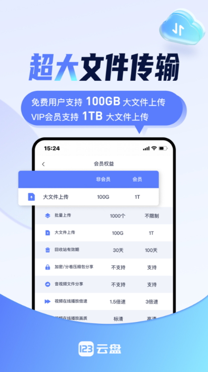 123云盘免登录版截图2