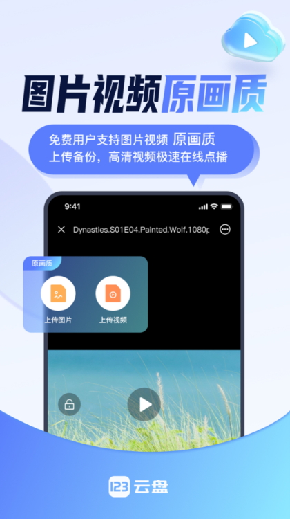 123云盘免登录版截图3