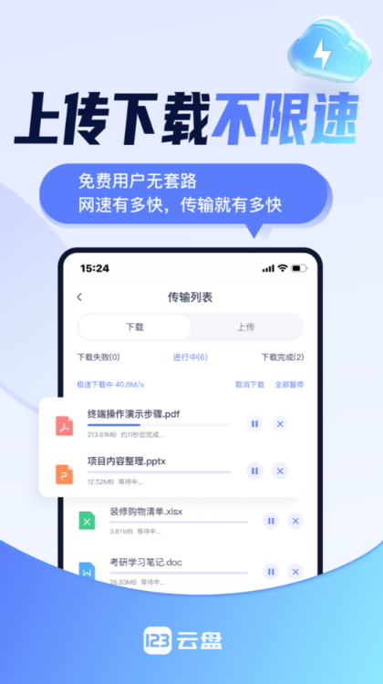 123云盘免登录版截图4