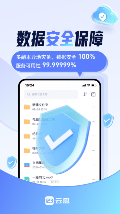 123云盘免登录版截图5