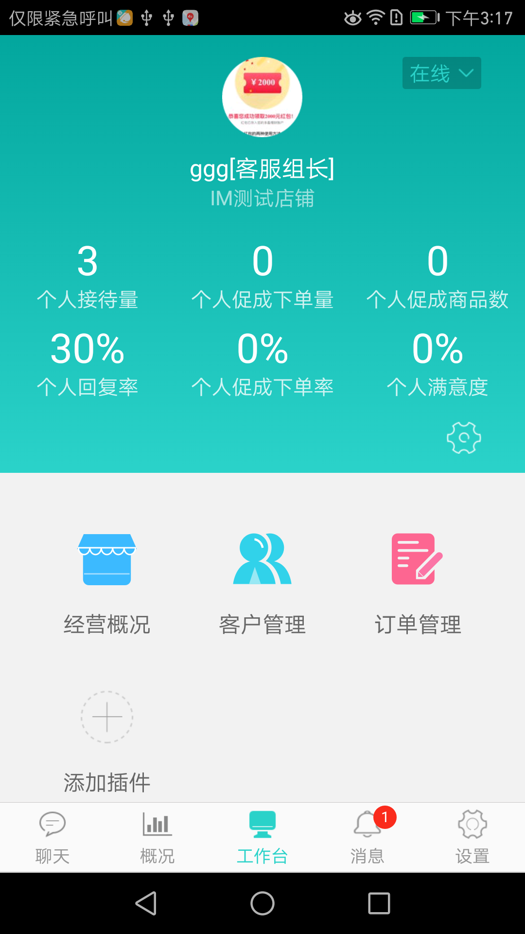 咚咚工作台最新版(更名京麦) 安卓版截图1