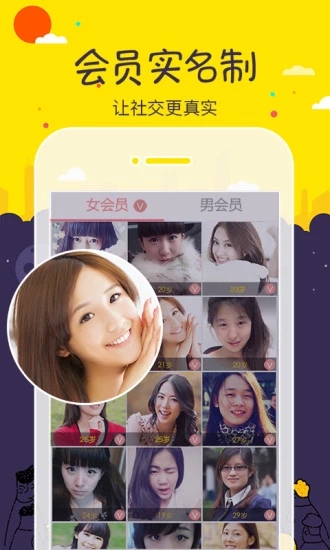 单身在线APP 安卓版截图1