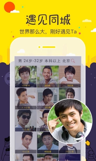 单身在线APP 安卓版截图2