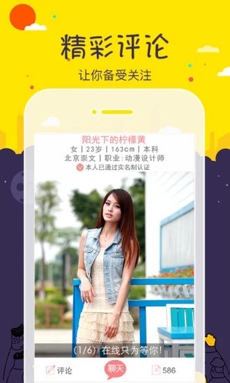 单身在线APP 安卓版截图3