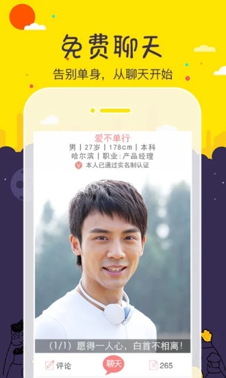 单身在线APP 安卓版截图4