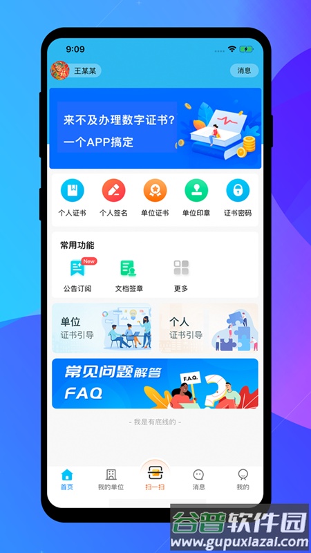 中招互连截图2