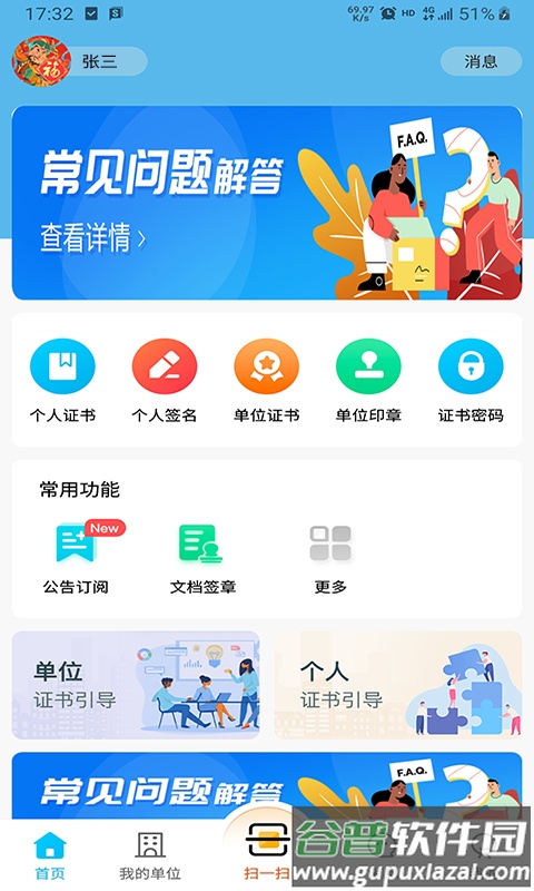 中招互连截图4