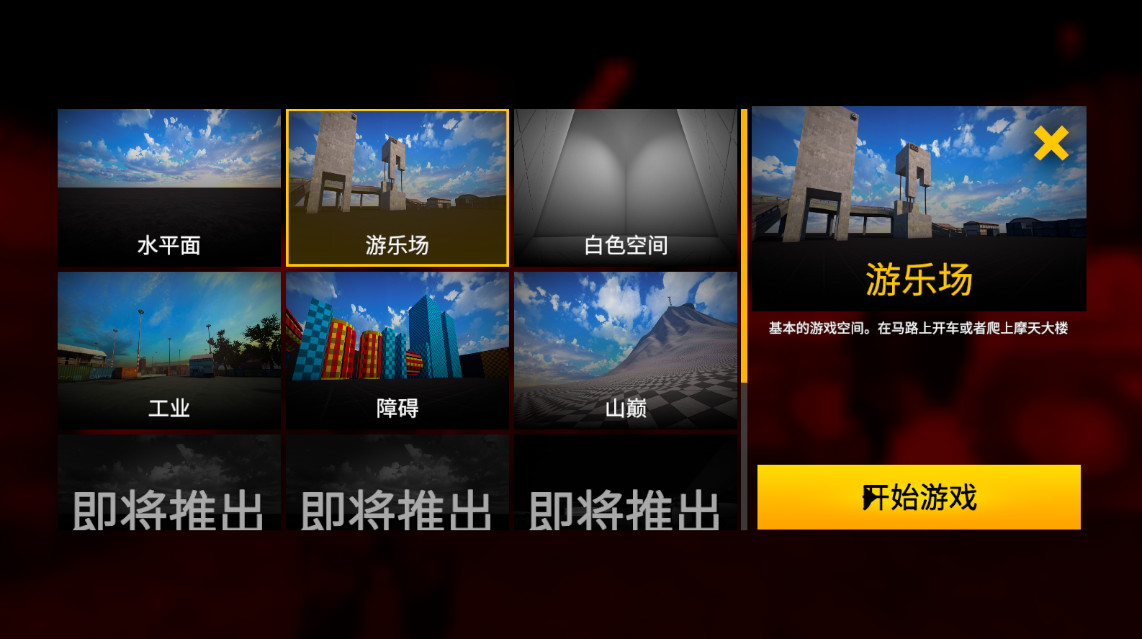 血盒中文版截图1