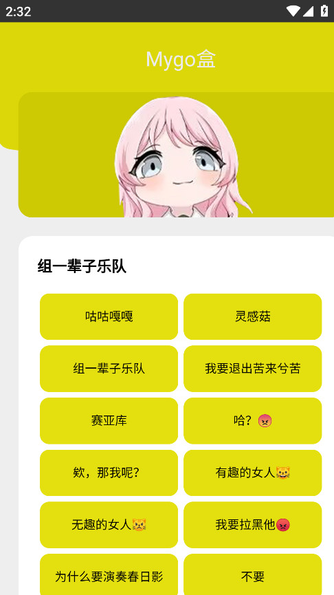 Mygo盒子截图3