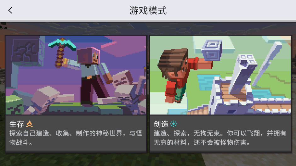 我的世界正式版国际基岩版(Minecraft)截图1