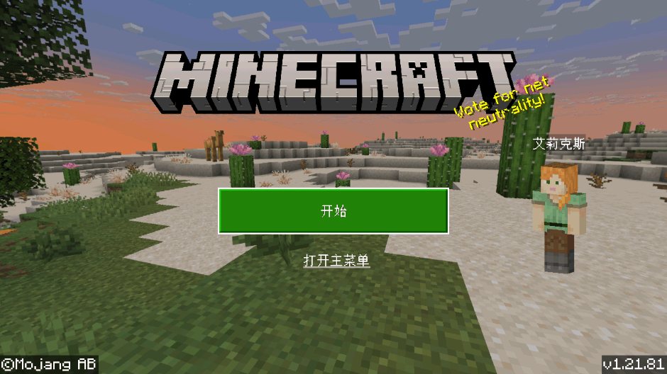 我的世界正式版国际基岩版(Minecraft)截图2