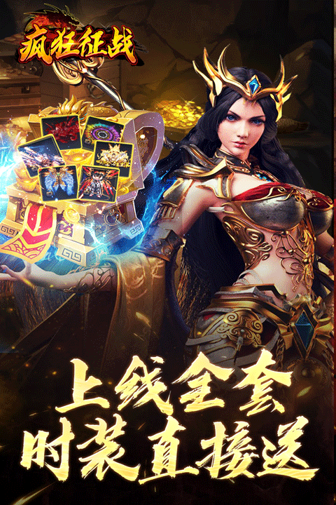 疯狂征战官方版截图1