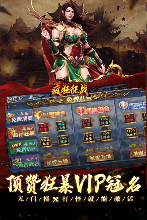 疯狂征战官方版截图2