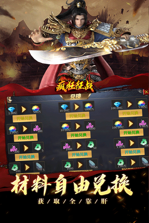 疯狂征战官方版截图3