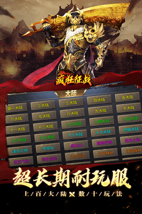 疯狂征战官方版截图4