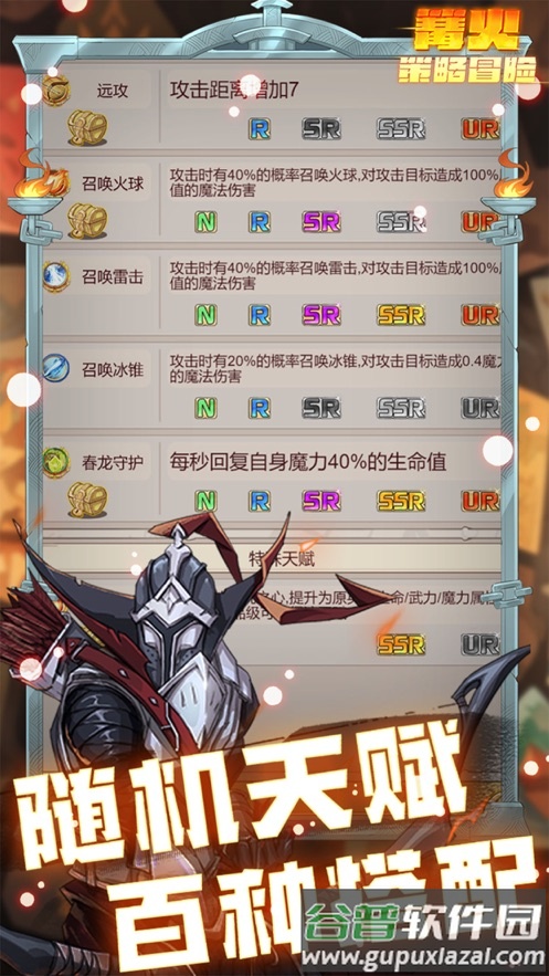 篝火策略冒险下载截图1