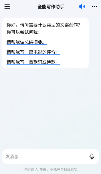 豆包app智能助手最新版截图2
