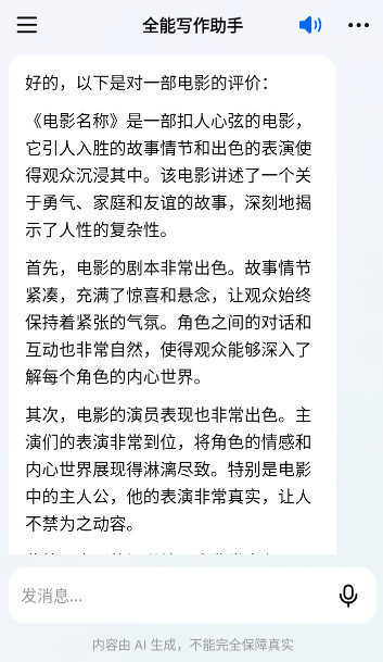 豆包app智能助手最新版截图3