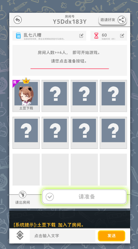 你画我歪游戏安卓版截图3